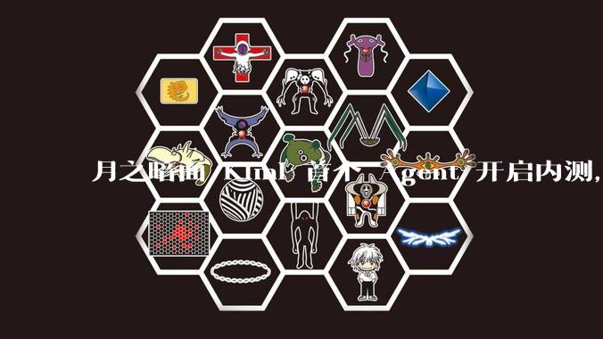 月之暗面 Kimi 首个 Agent 开启内测,可生成易追溯的万字报告,有哪些技术亮点?