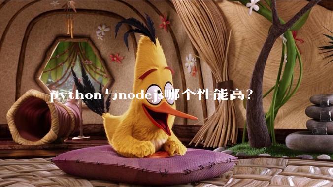 python与nodejs哪个性能高?