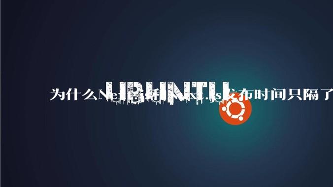 为什么Next.js和Nuxt.js发布时间只隔了几小时?
