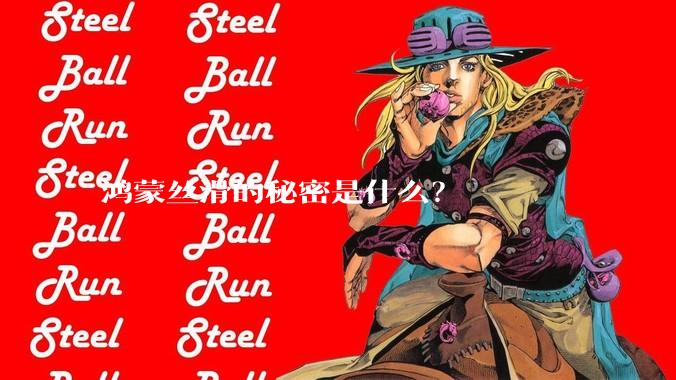 鸿蒙丝滑的秘密是什么?