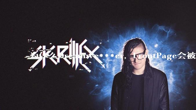 为什么Dreamwe***er,FrontPage会被淘汰?