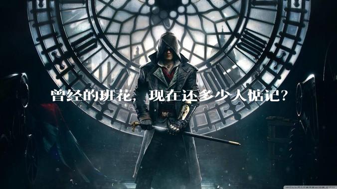 曾经的班花，现在还多少人惦记？