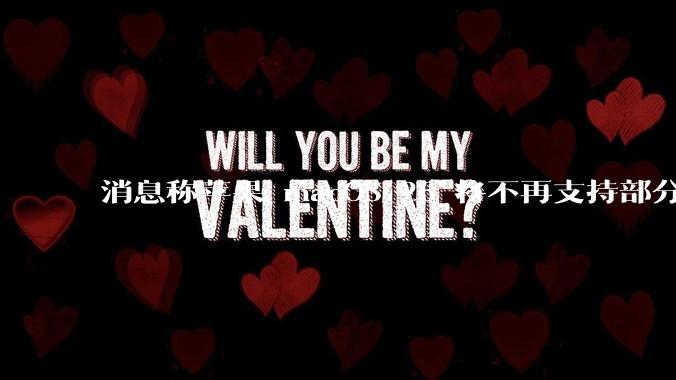 消息称苹果 macOS 26 将不再支持部分旧款英特尔 CPU 机型，这背后原因有哪些？