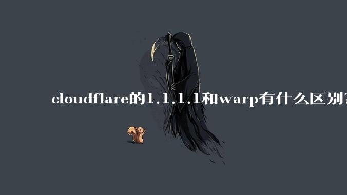 cloudflare的1.1.1.1和warp有什么区别?