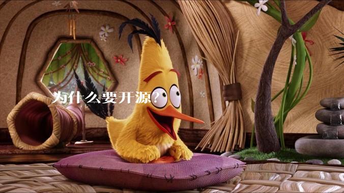为什么要开源?