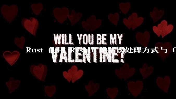 Rust 使用 Result 的错误处理方式与 Golang 使用 error 的方式有什么本质区别?