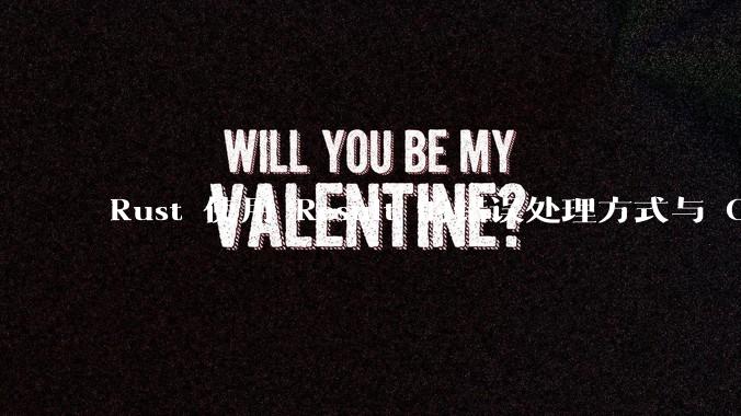 Rust 使用 Result 的错误处理方式与 Golang 使用 error 的方式有什么本质区别?