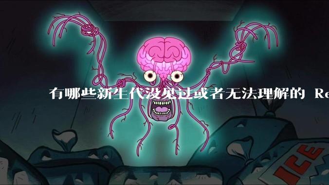 有哪些新生代没见过或者无法理解的 Red Hat Linux 9 时代的事情?