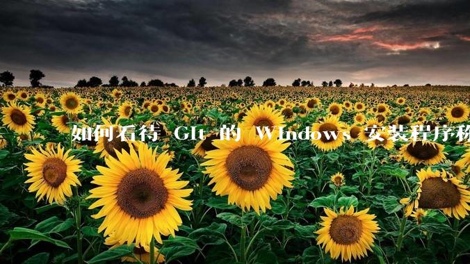 如何看待 Git 的 Windows 安装程序称 Vim「很难用」?