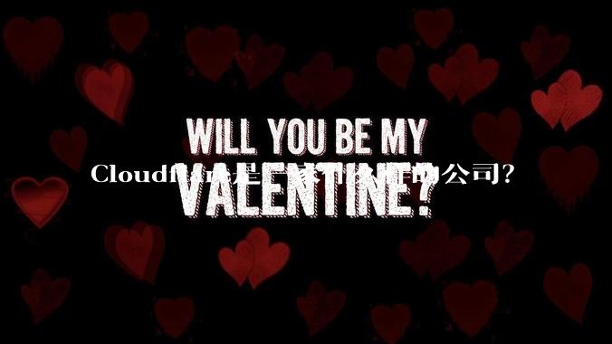 Cloudflare是一家什么样的公司?