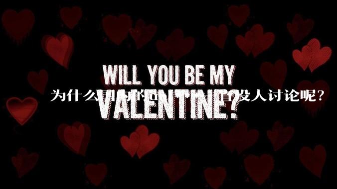 为什么国内的uni***一直没人讨论呢?