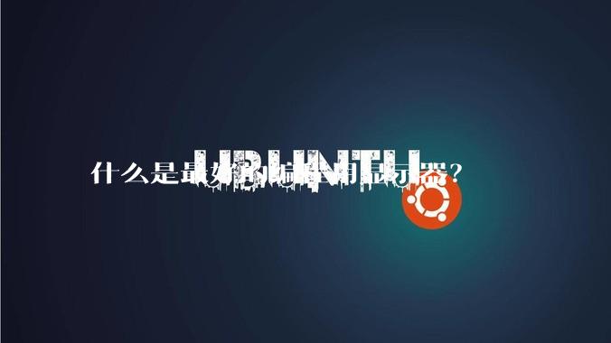 什么是最好的编程用显示器?